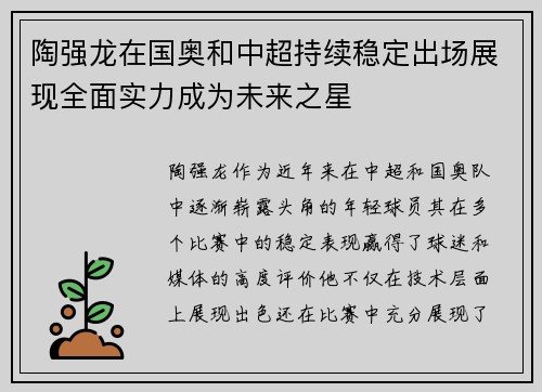 陶强龙在国奥和中超持续稳定出场展现全面实力成为未来之星