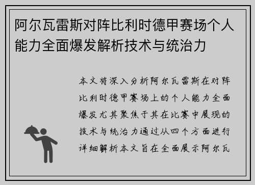 阿尔瓦雷斯对阵比利时德甲赛场个人能力全面爆发解析技术与统治力
