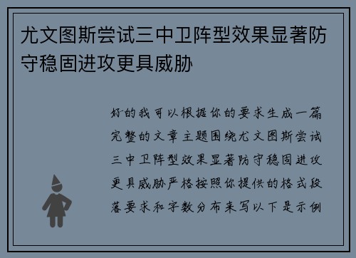 尤文图斯尝试三中卫阵型效果显著防守稳固进攻更具威胁