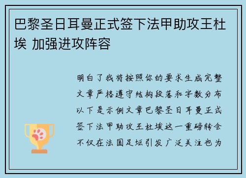 巴黎圣日耳曼正式签下法甲助攻王杜埃 加强进攻阵容