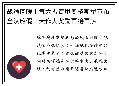 战绩回暖士气大振德甲奥格斯堡宣布全队放假一天作为奖励再接再厉
