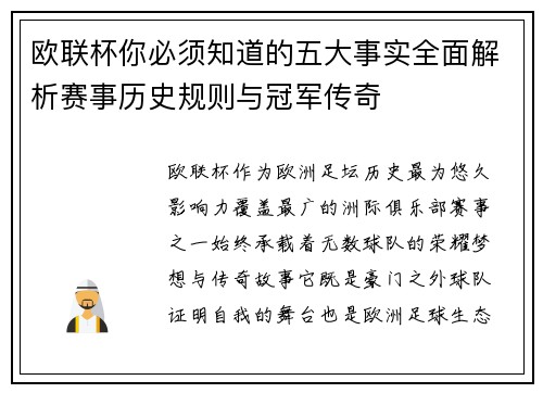 欧联杯你必须知道的五大事实全面解析赛事历史规则与冠军传奇