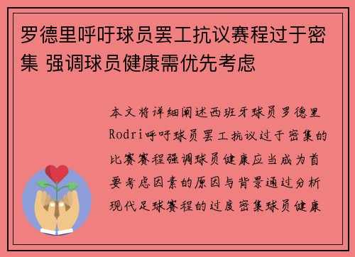罗德里呼吁球员罢工抗议赛程过于密集 强调球员健康需优先考虑